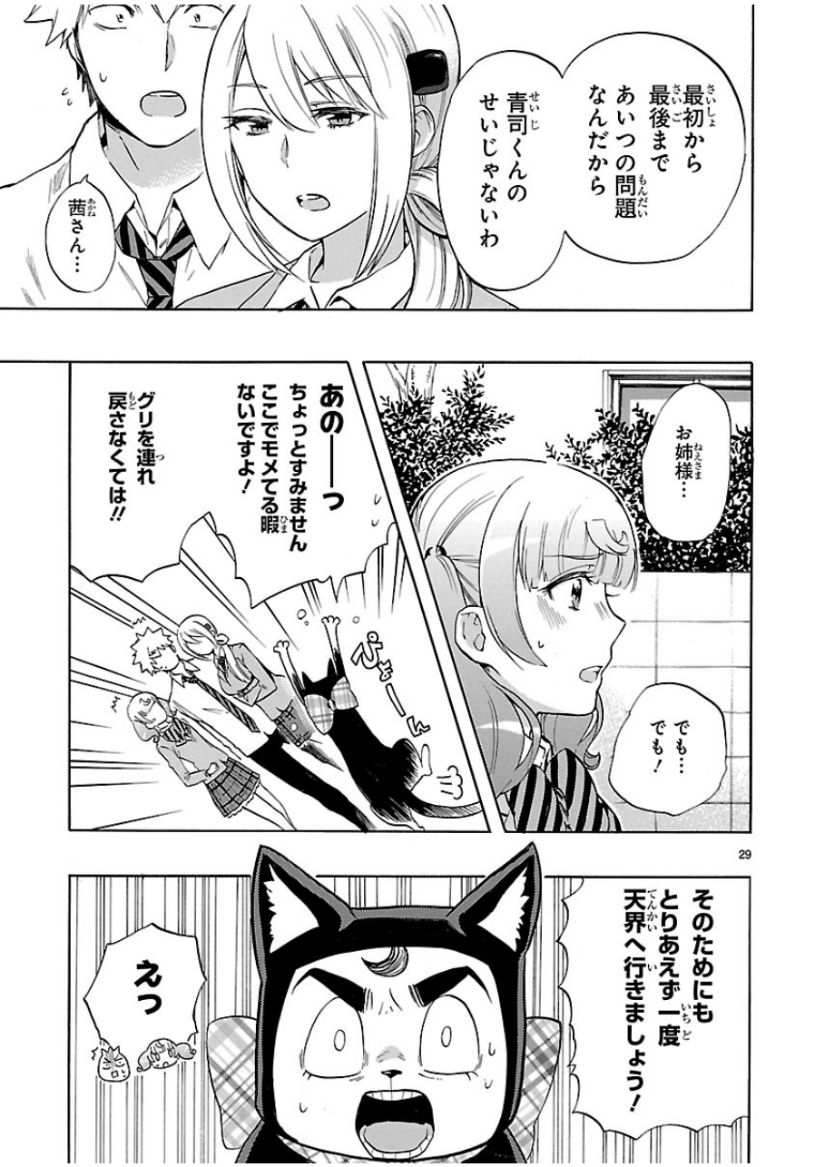 Renai Boukun - Chapter 30 - Page 29