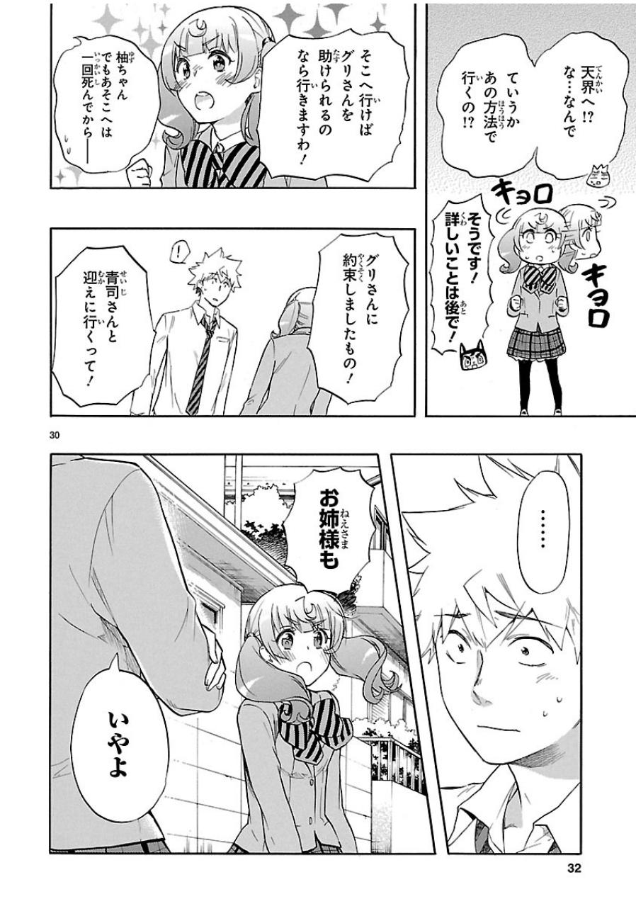 Renai Boukun - Chapter 30 - Page 30