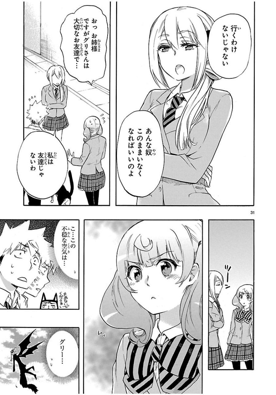 Renai Boukun - Chapter 30 - Page 31