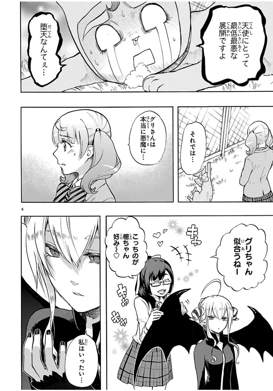 Renai Boukun - Chapter 30 - Page 4