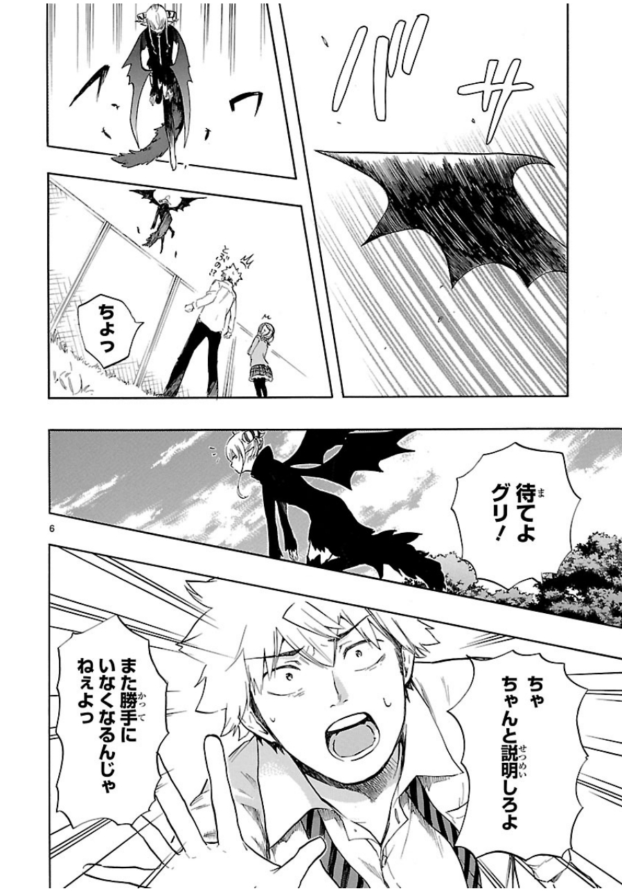 Renai Boukun - Chapter 30 - Page 6