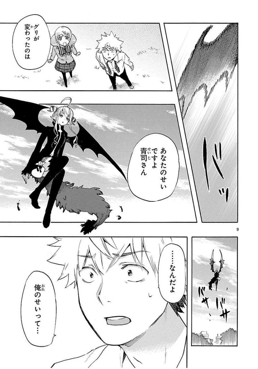 Renai Boukun - Chapter 30 - Page 9