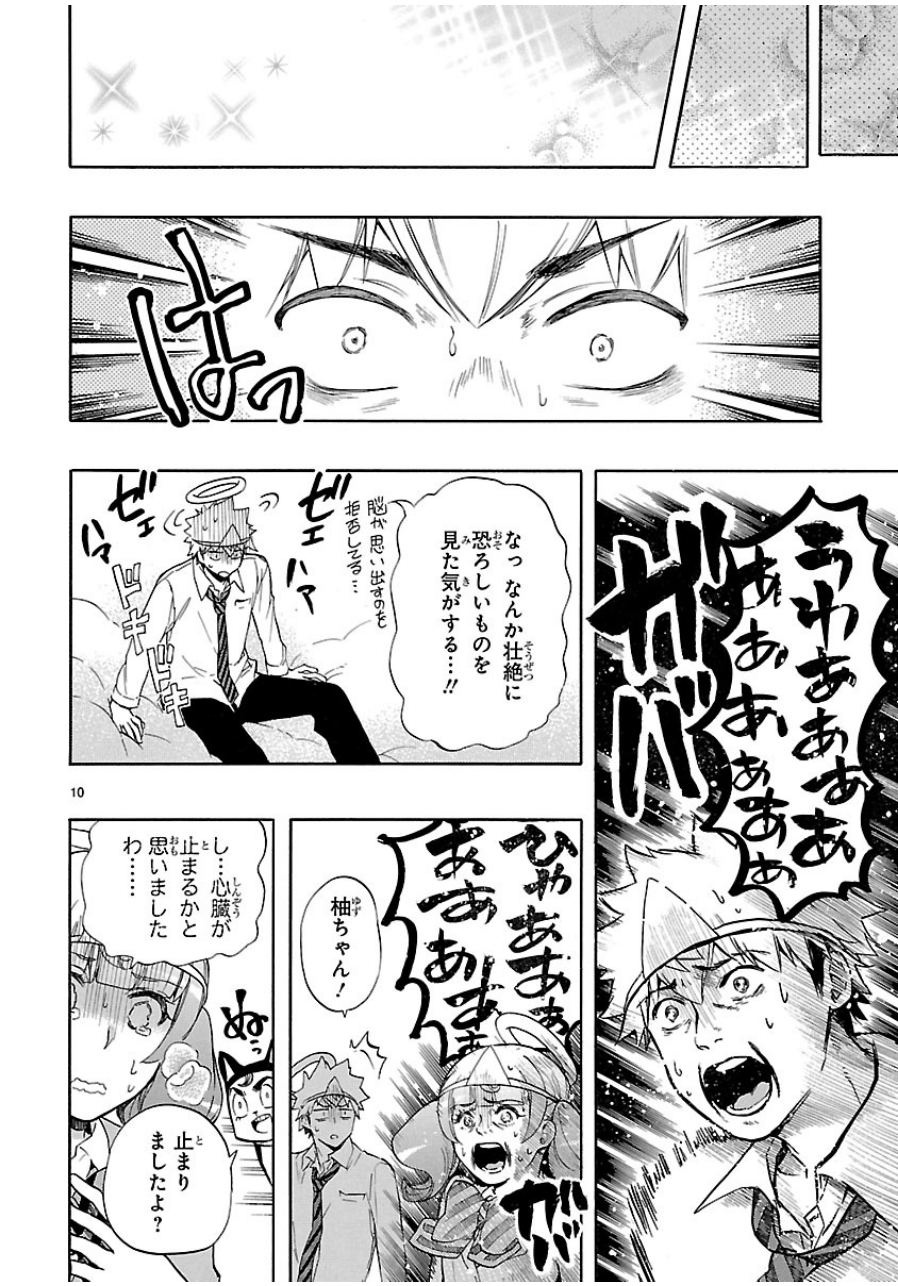 Renai Boukun - Chapter 31 - Page 10