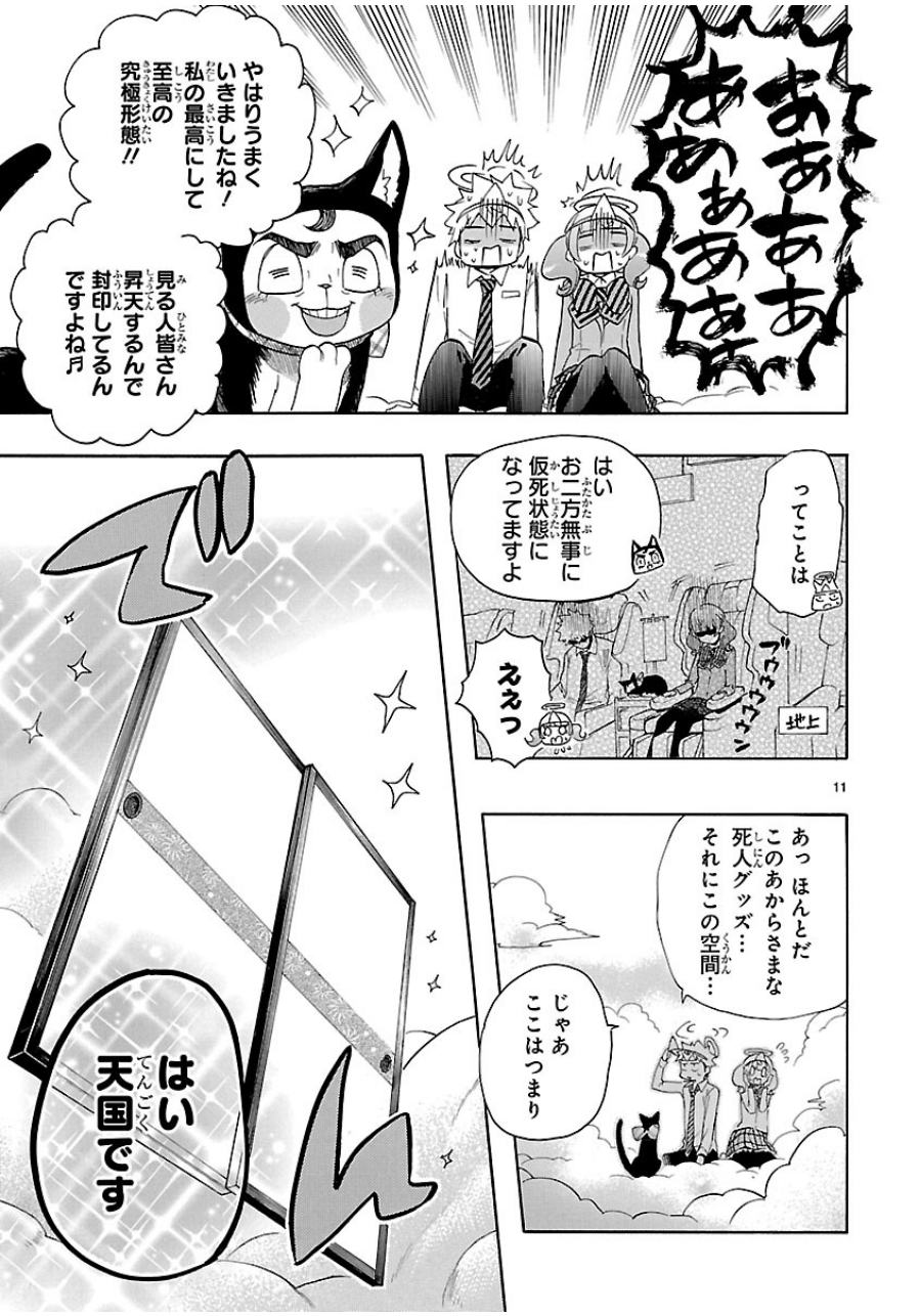 Renai Boukun - Chapter 31 - Page 11