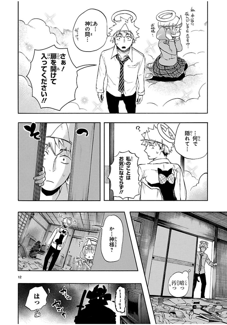 Renai Boukun - Chapter 31 - Page 12