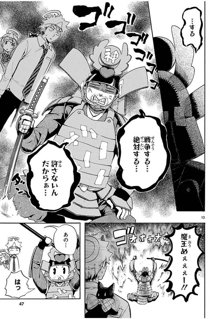 Renai Boukun - Chapter 31 - Page 13