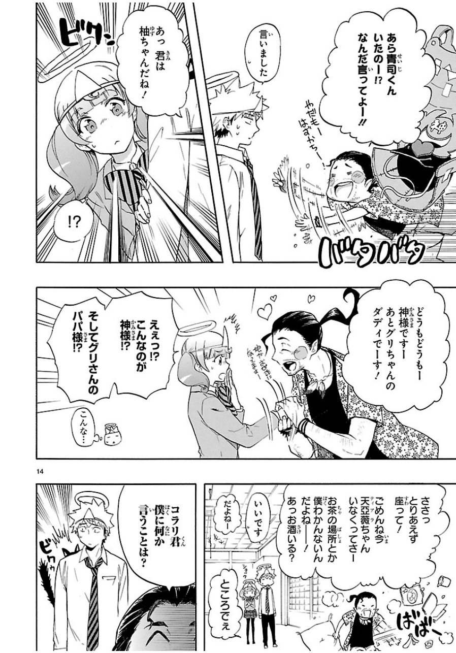 Renai Boukun - Chapter 31 - Page 14