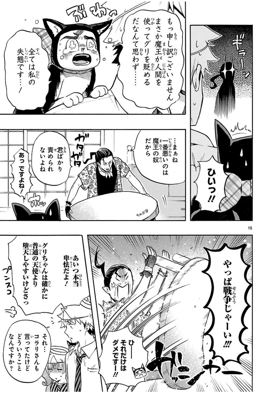 Renai Boukun - Chapter 31 - Page 15