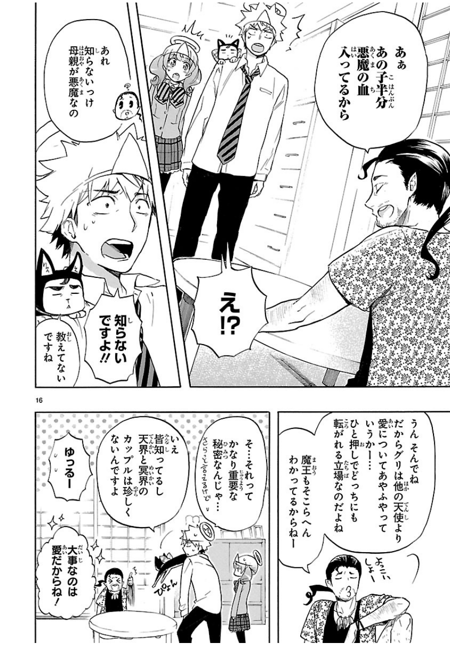 Renai Boukun - Chapter 31 - Page 16