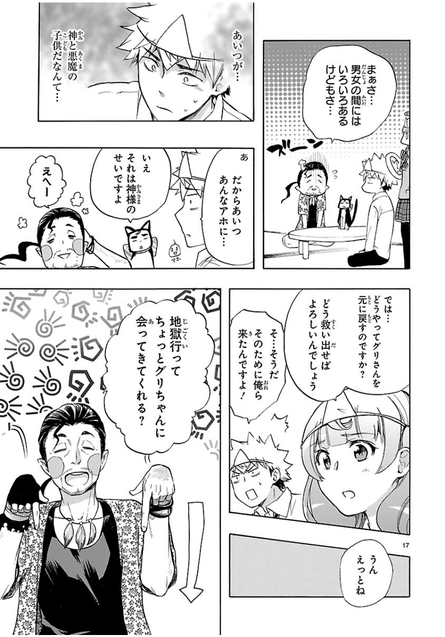 Renai Boukun - Chapter 31 - Page 17