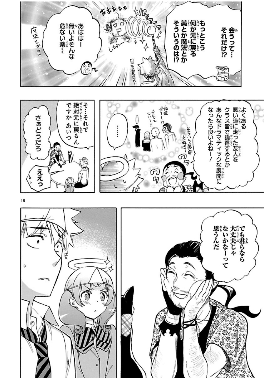 Renai Boukun - Chapter 31 - Page 18