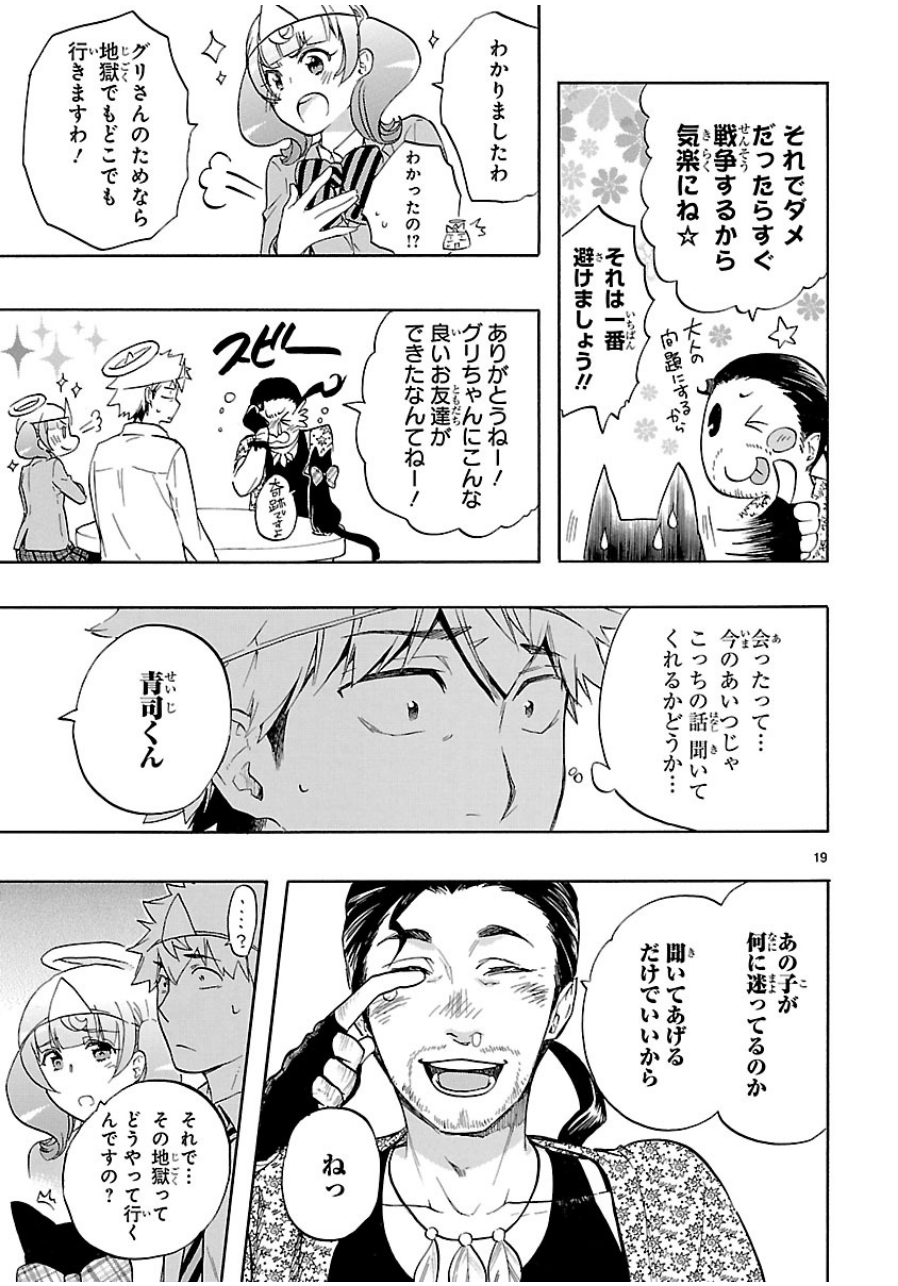 Renai Boukun - Chapter 31 - Page 19