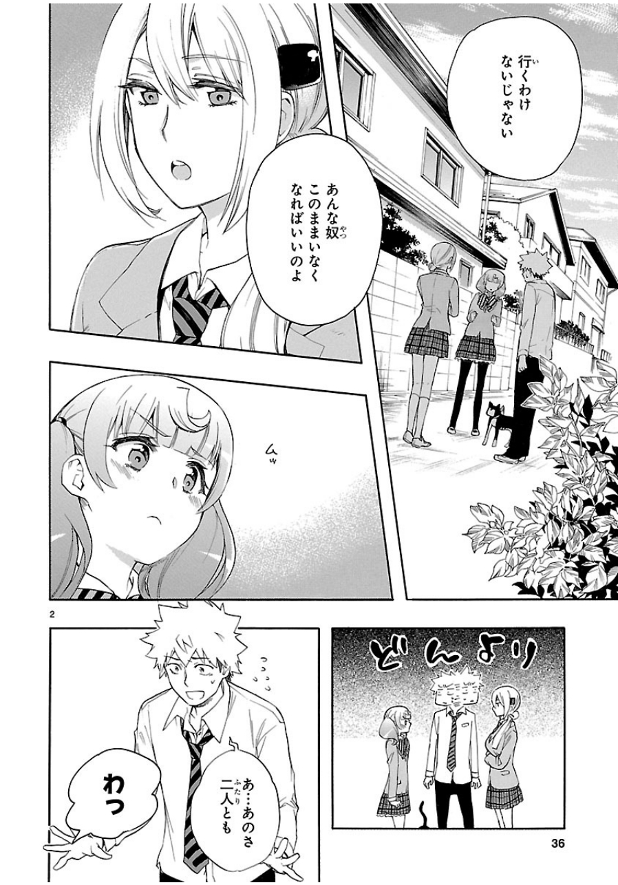 Renai Boukun - Chapter 31 - Page 2