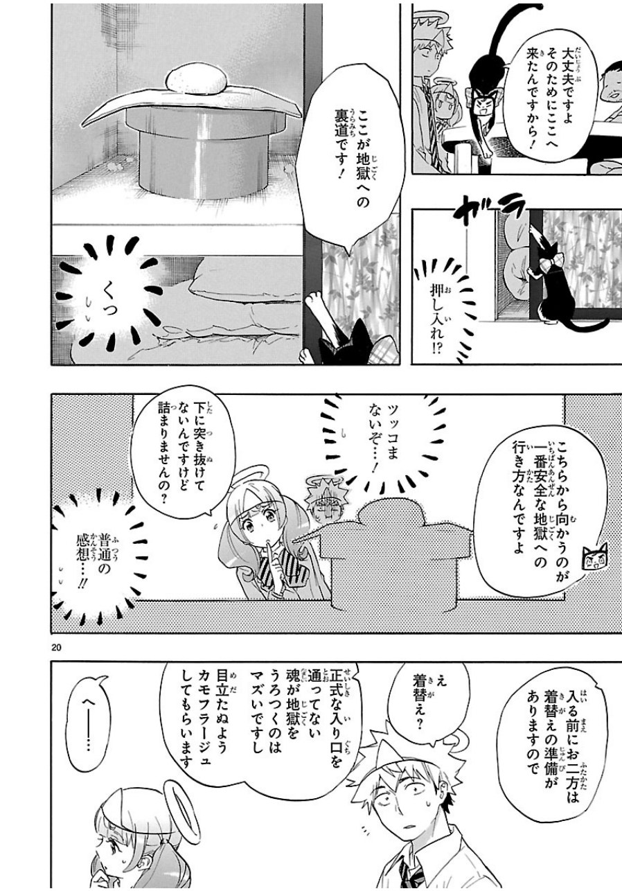 Renai Boukun - Chapter 31 - Page 20