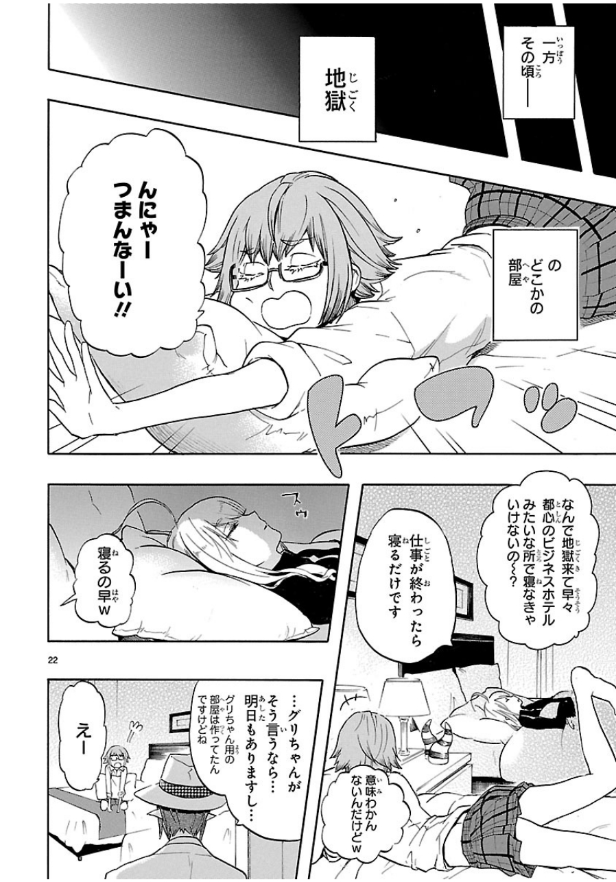 Renai Boukun - Chapter 31 - Page 22