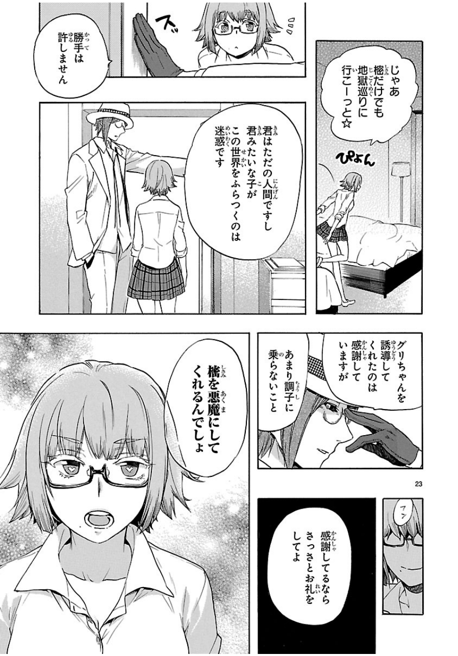 Renai Boukun - Chapter 31 - Page 23