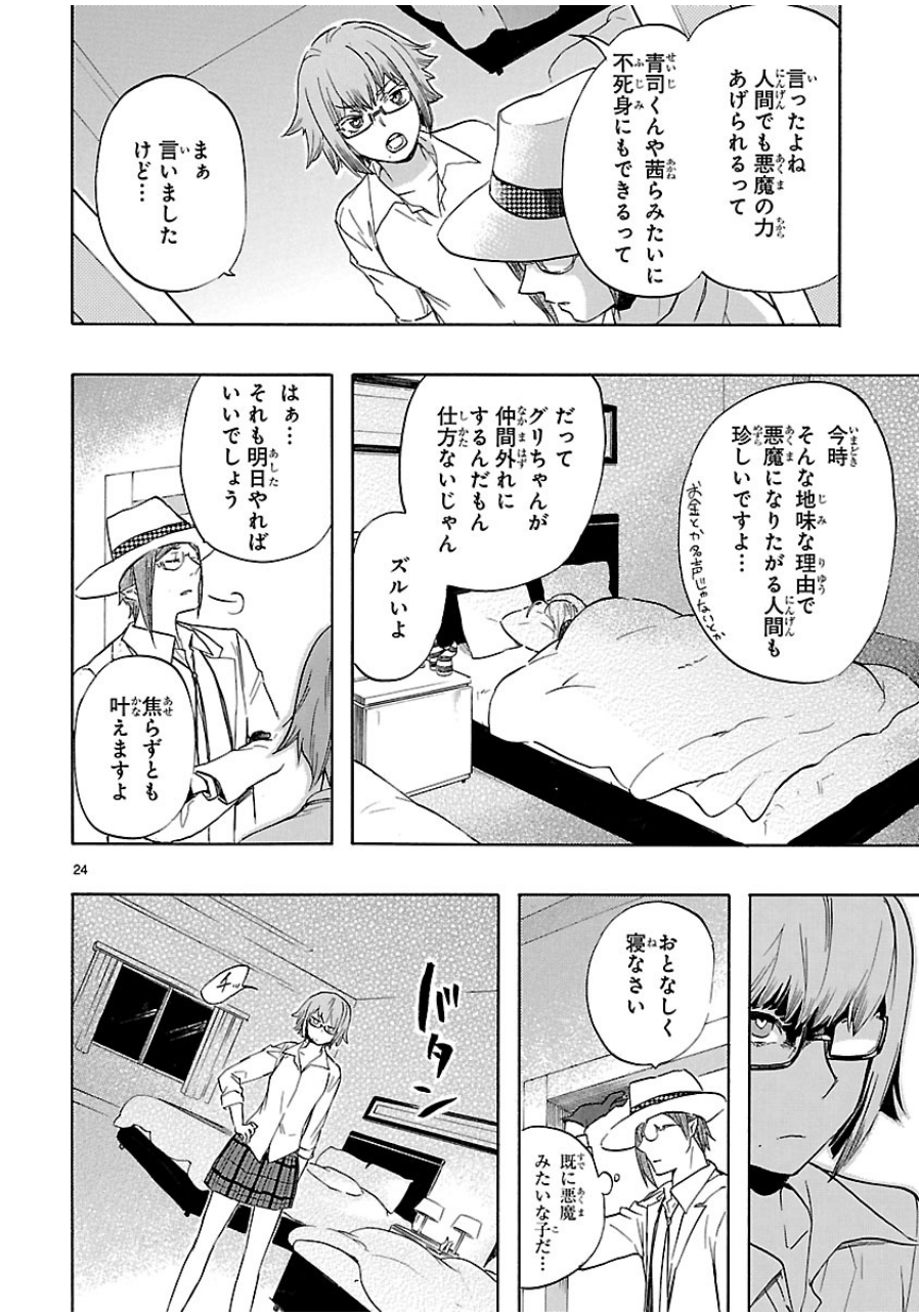 Renai Boukun - Chapter 31 - Page 24