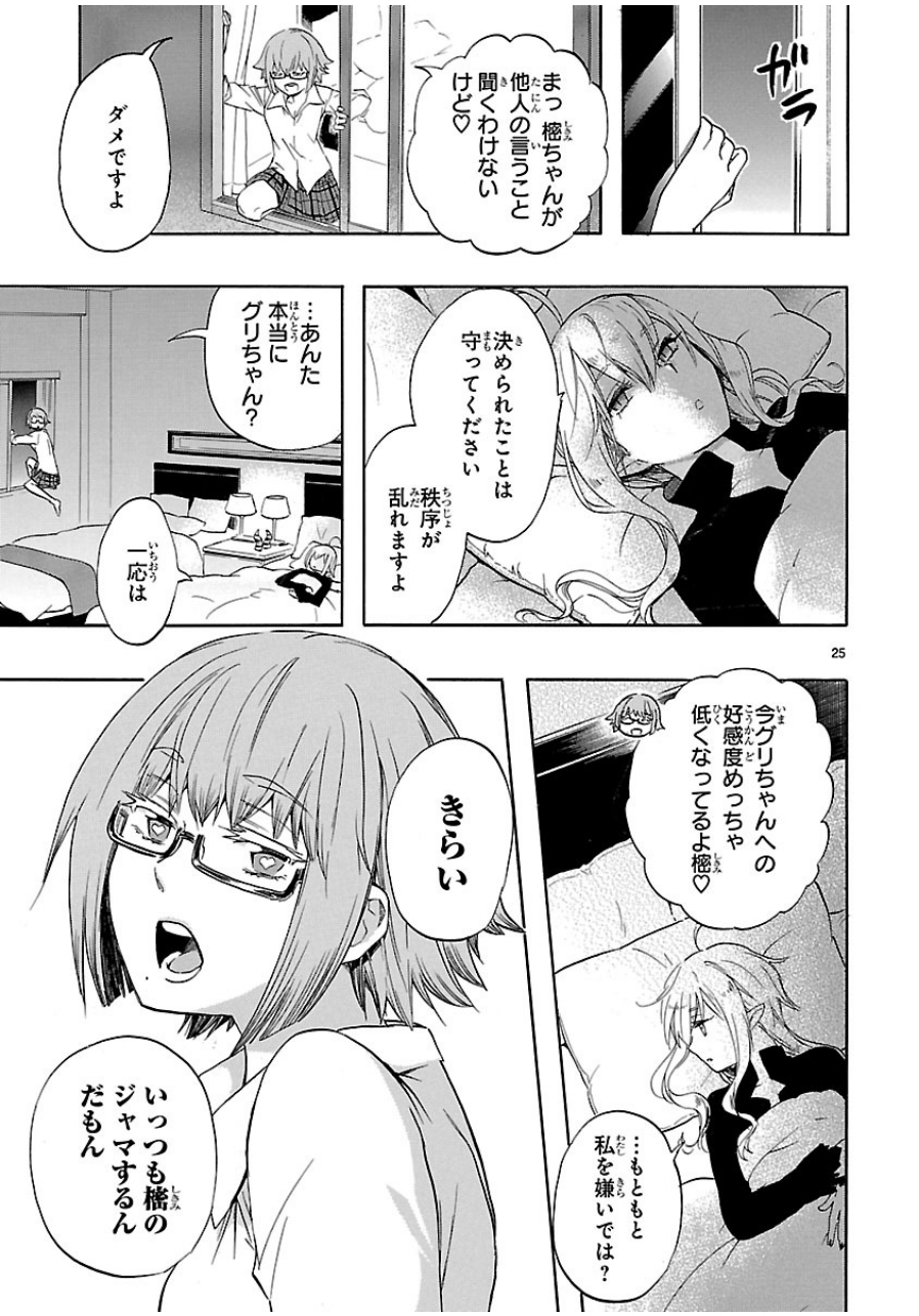 Renai Boukun - Chapter 31 - Page 25