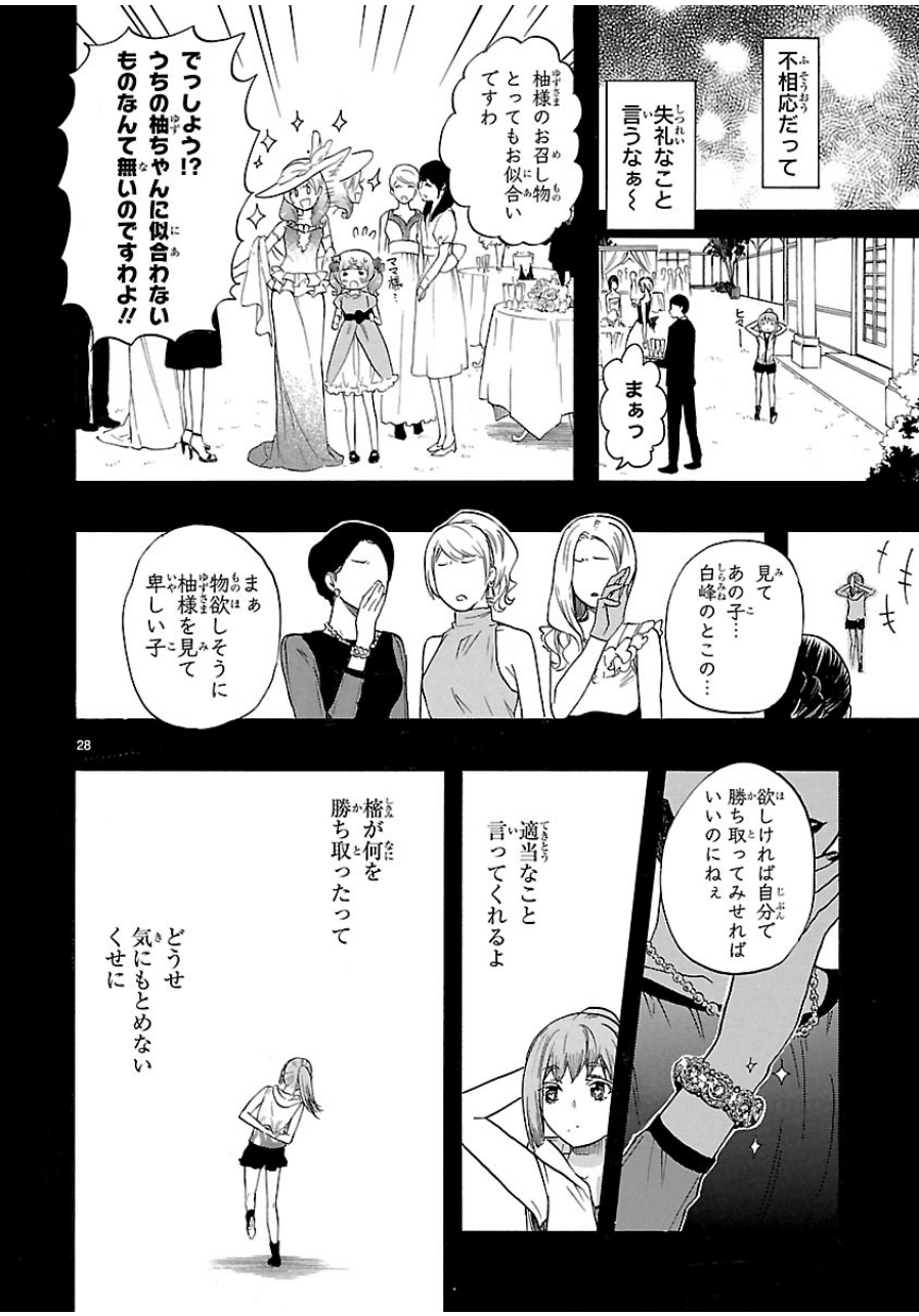 Renai Boukun - Chapter 31 - Page 28