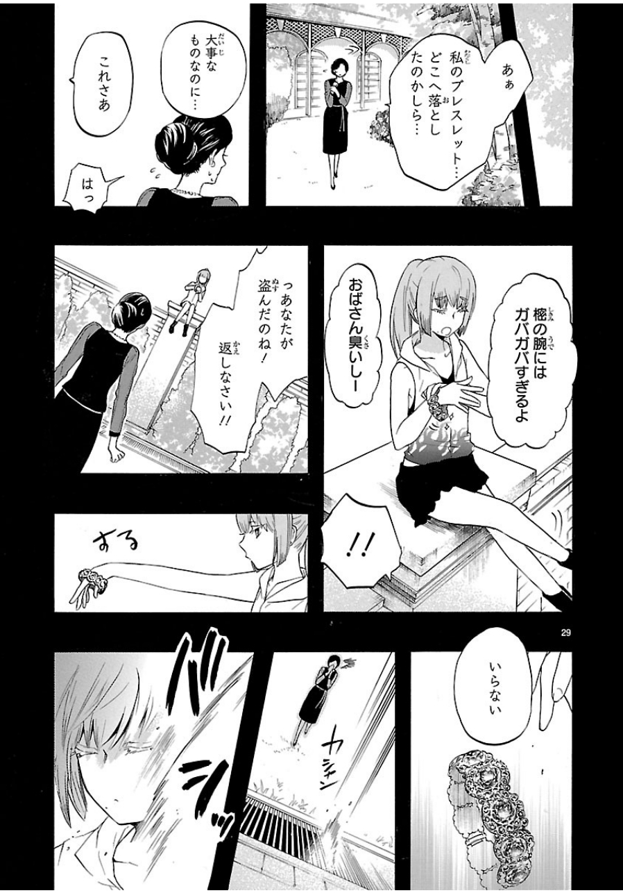 Renai Boukun - Chapter 31 - Page 29