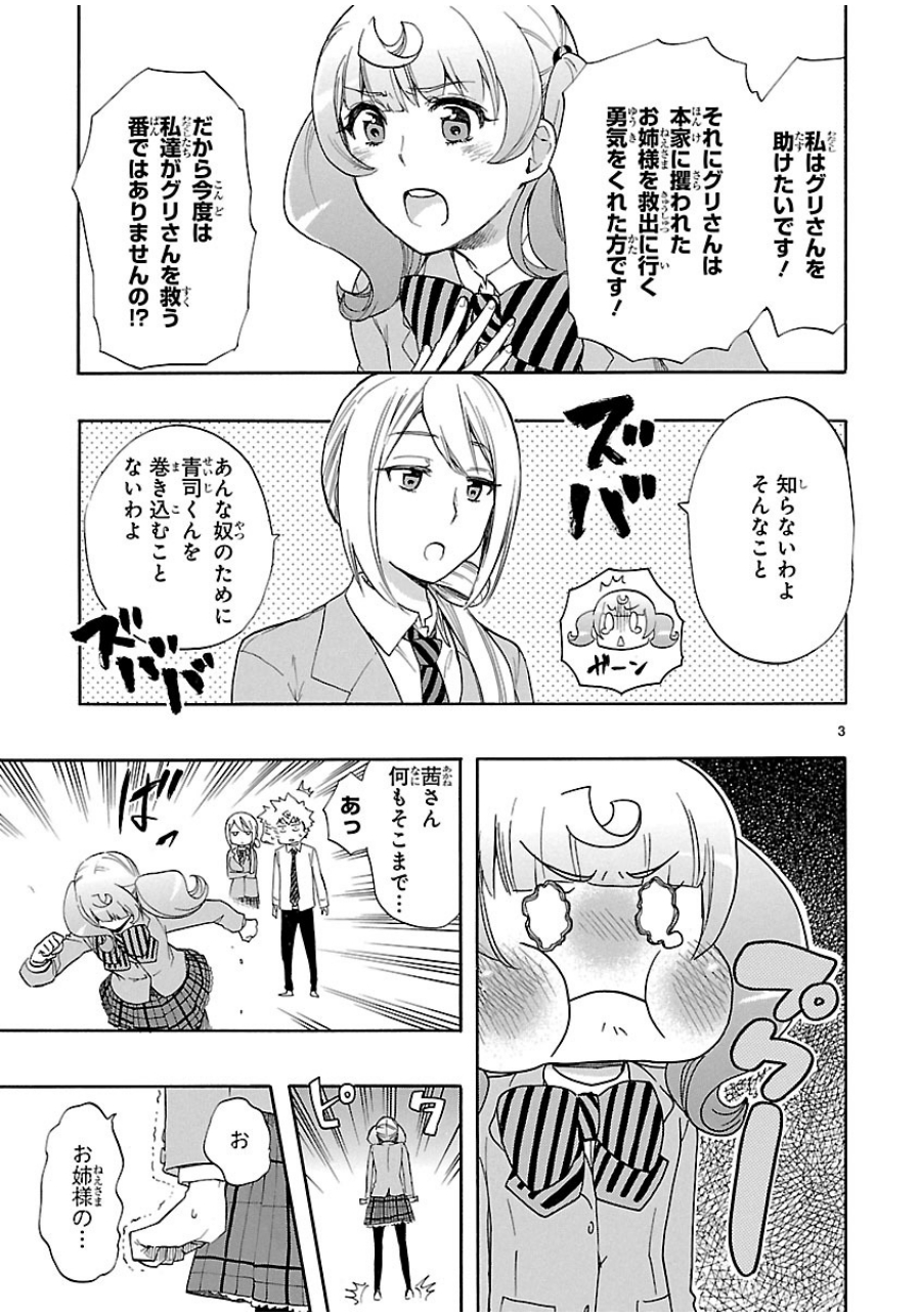 Renai Boukun - Chapter 31 - Page 3