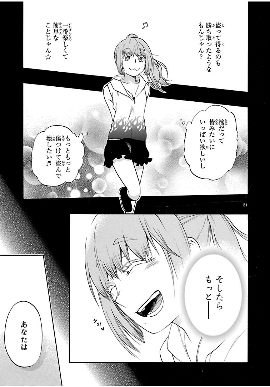 Renai Boukun - Chapter 31 - Page 31