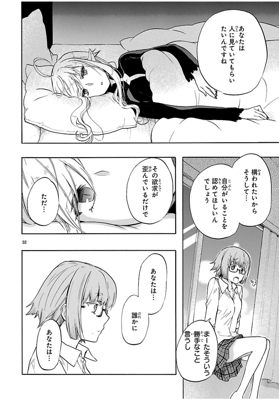 Renai Boukun - Chapter 31 - Page 32