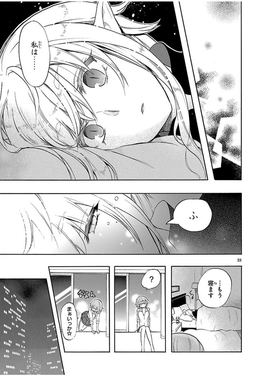 Renai Boukun - Chapter 31 - Page 33