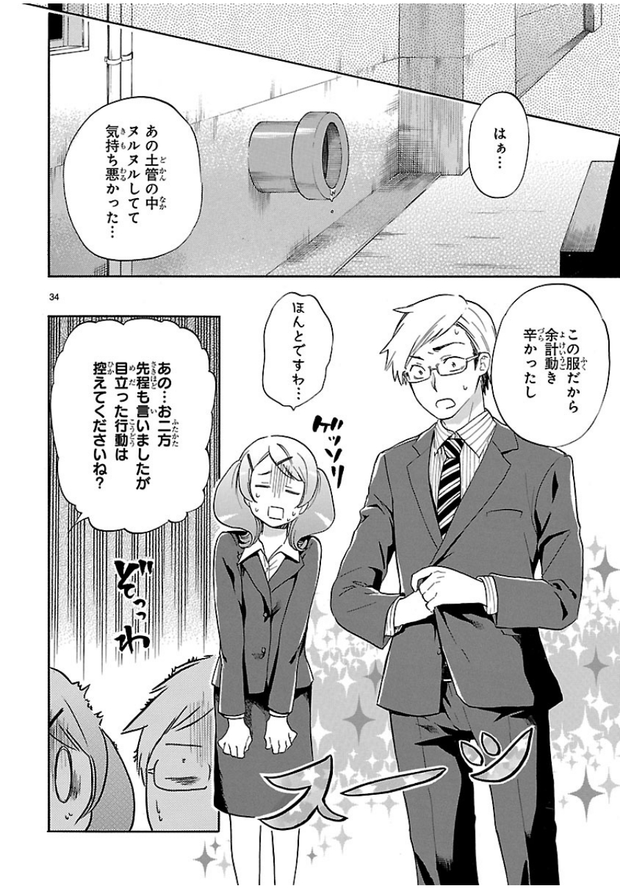 Renai Boukun - Chapter 31 - Page 34