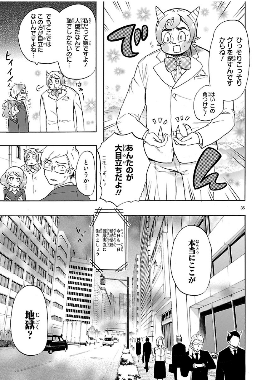 Renai Boukun - Chapter 31 - Page 35