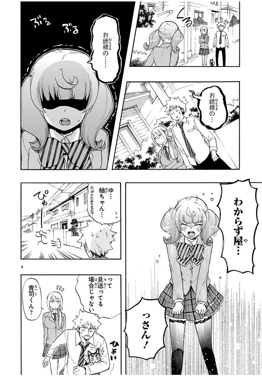 Renai Boukun - Chapter 31 - Page 4