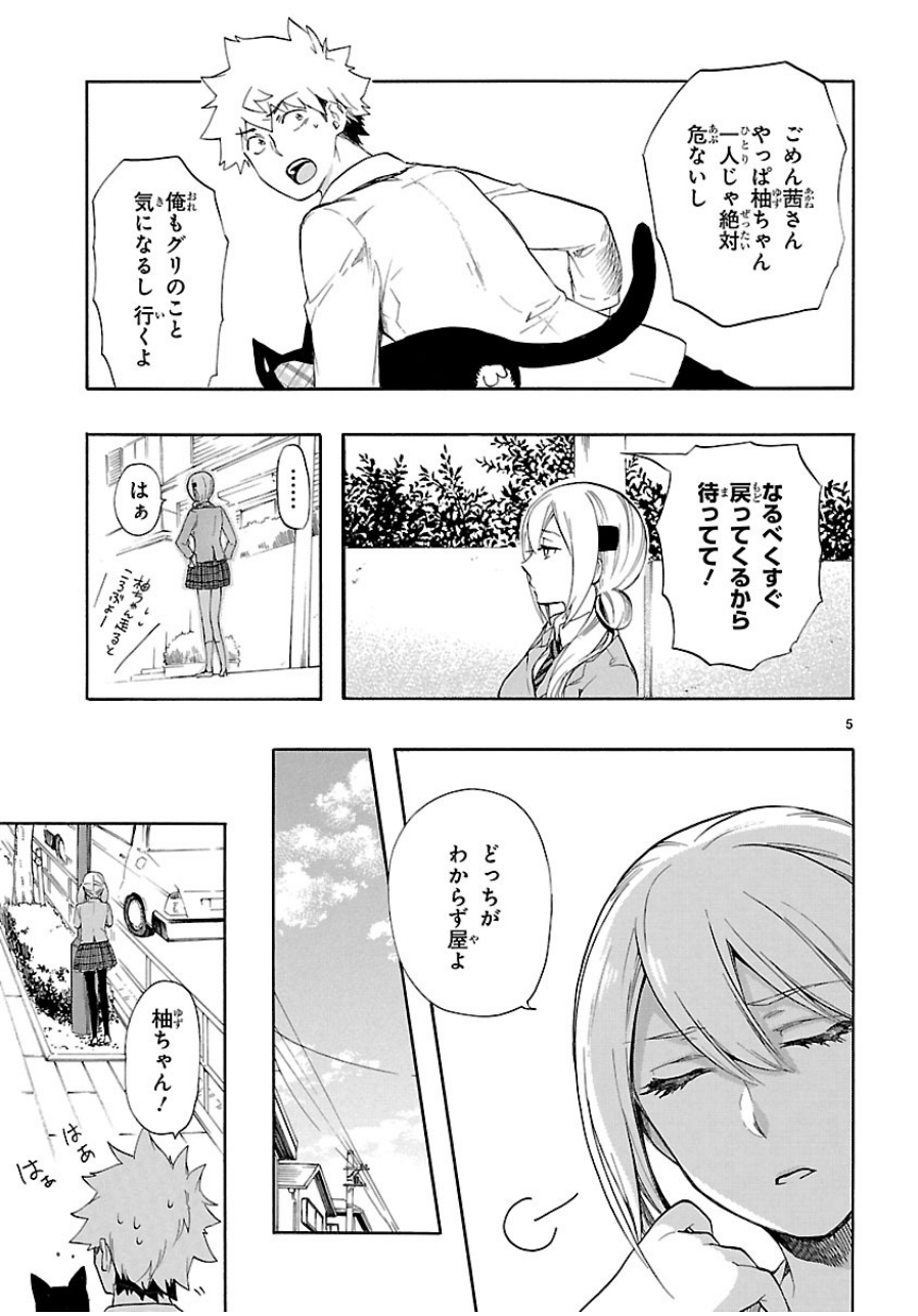 Renai Boukun - Chapter 31 - Page 5