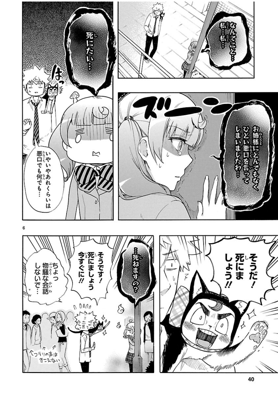 Renai Boukun - Chapter 31 - Page 6