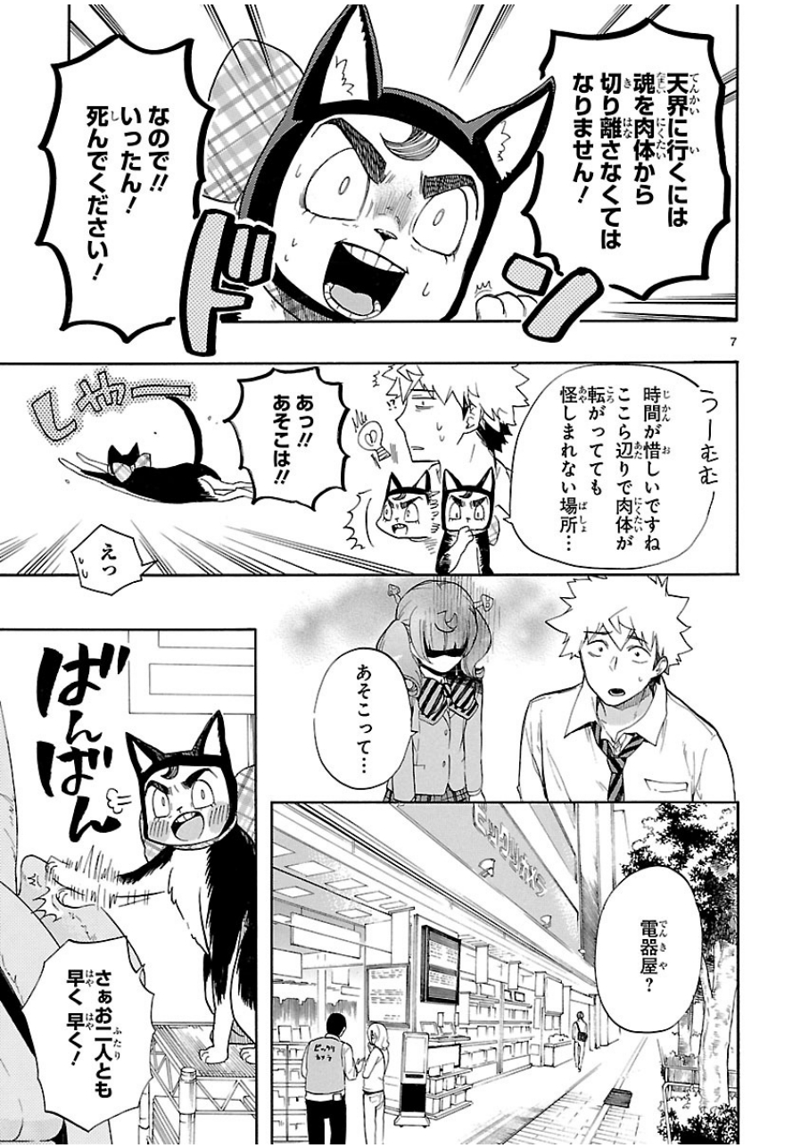 Renai Boukun - Chapter 31 - Page 7