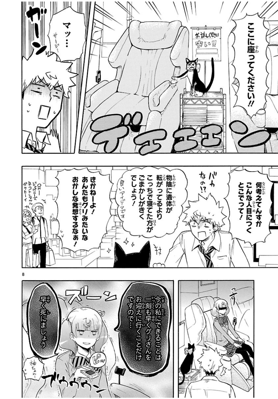 Renai Boukun - Chapter 31 - Page 8