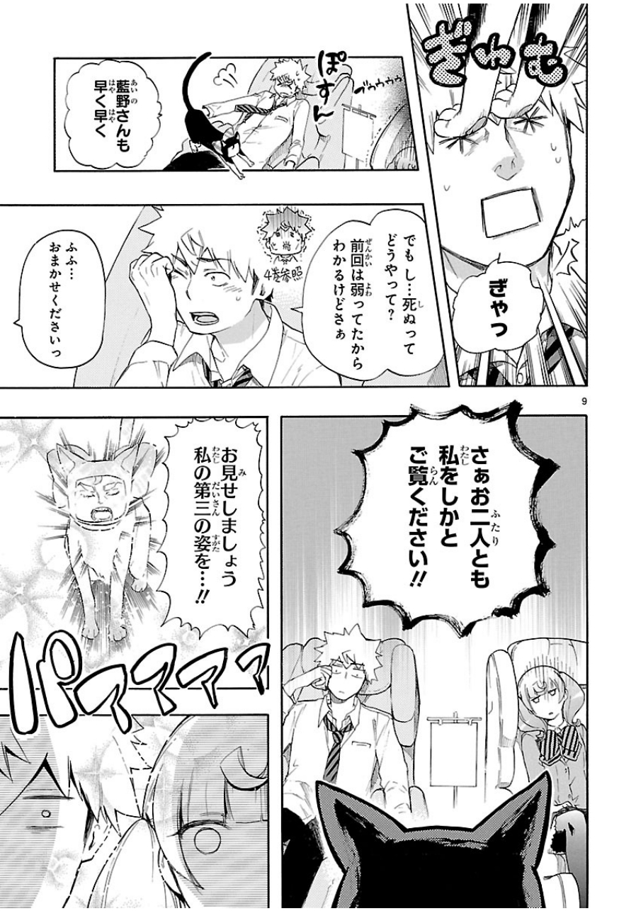 Renai Boukun - Chapter 31 - Page 9