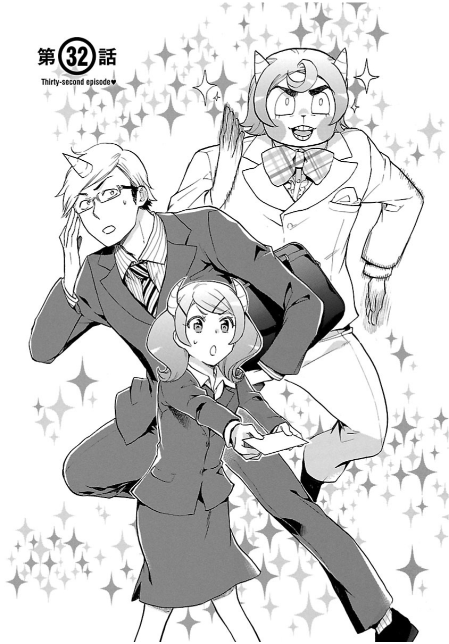 Renai Boukun - Chapter 32 - Page 1