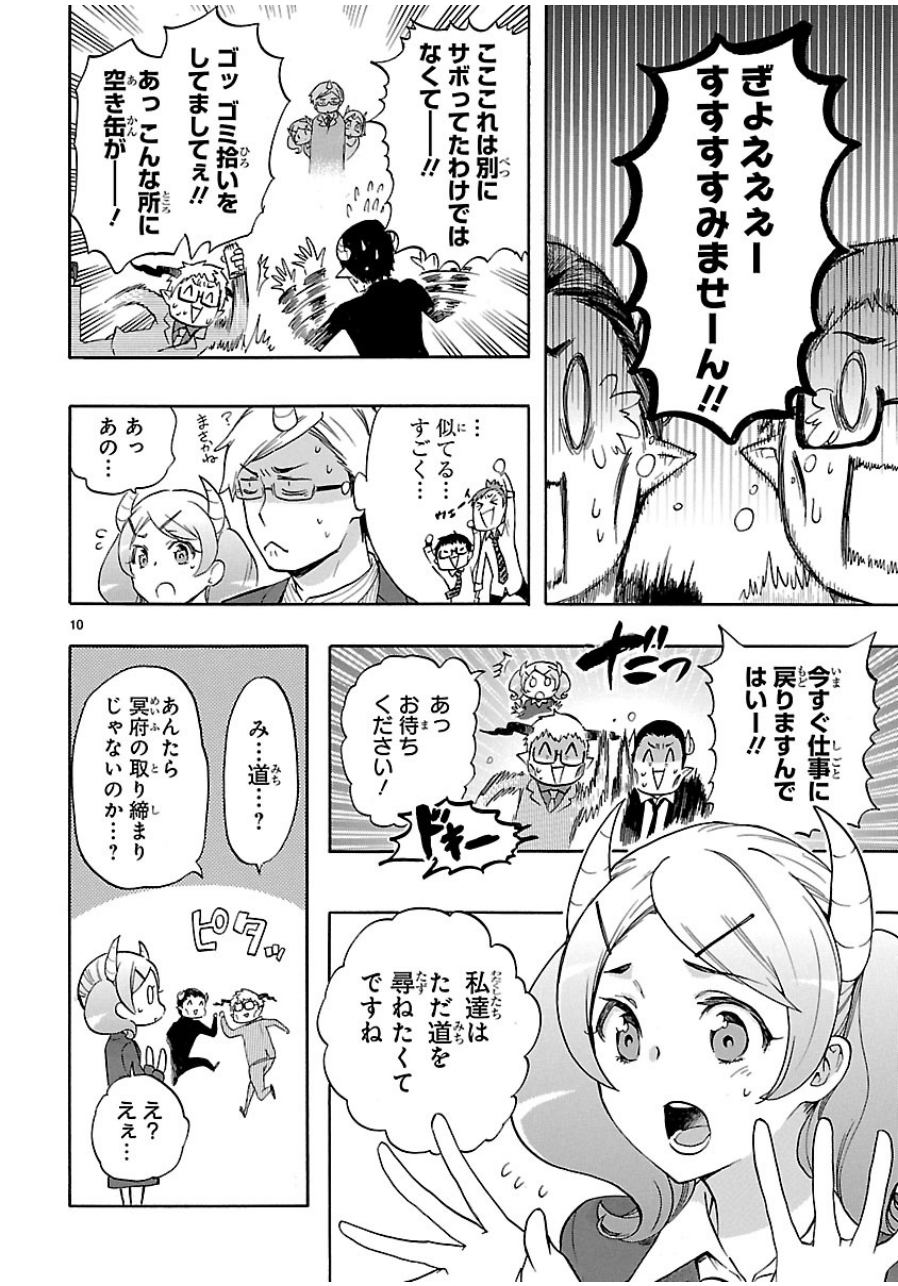 Renai Boukun - Chapter 32 - Page 10