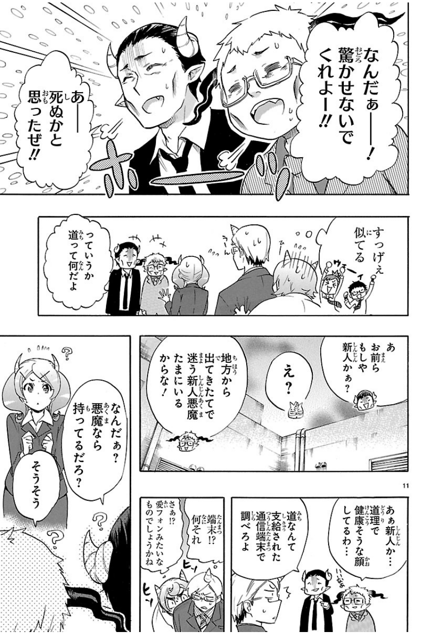 Renai Boukun - Chapter 32 - Page 11