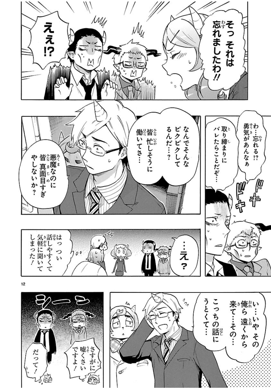 Renai Boukun - Chapter 32 - Page 12