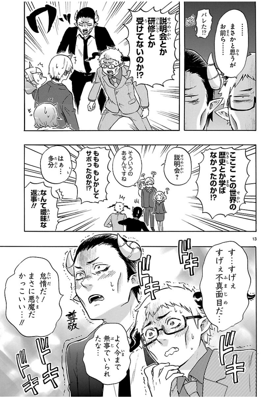 Renai Boukun - Chapter 32 - Page 13