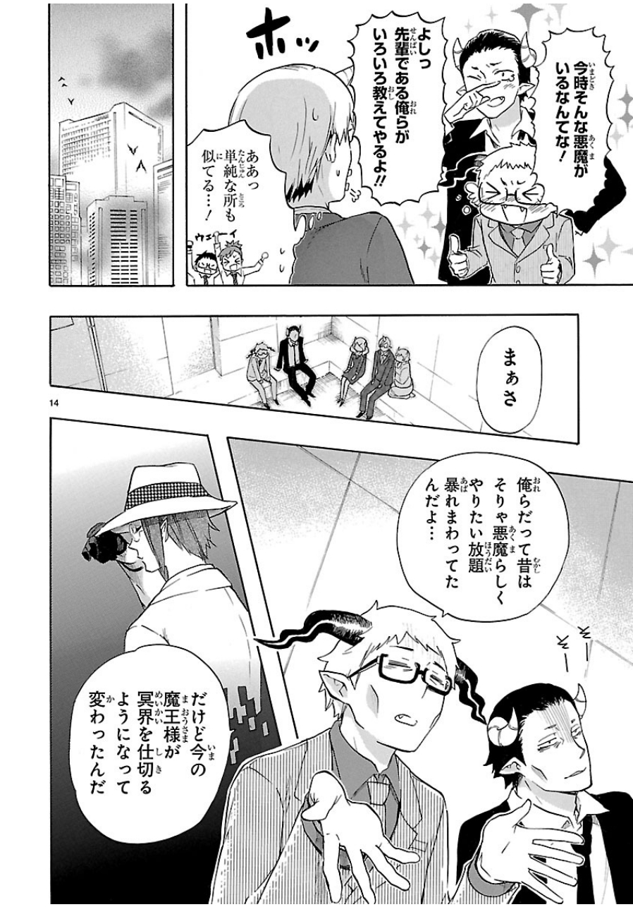 Renai Boukun - Chapter 32 - Page 14