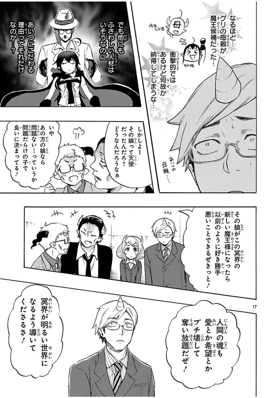 Renai Boukun - Chapter 32 - Page 17