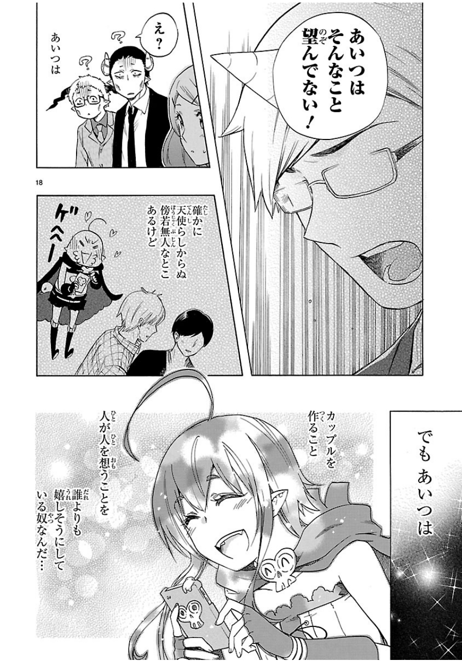 Renai Boukun - Chapter 32 - Page 18