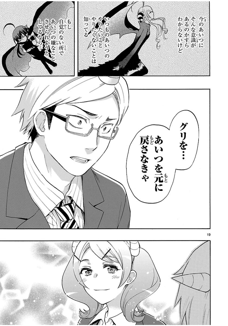 Renai Boukun - Chapter 32 - Page 19