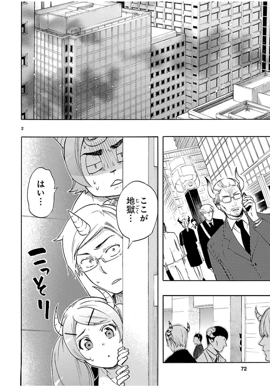 Renai Boukun - Chapter 32 - Page 2