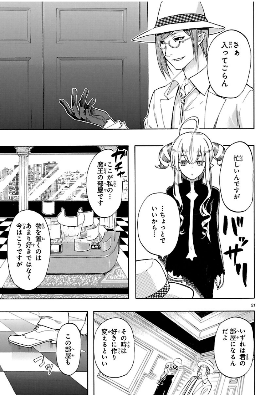 Renai Boukun - Chapter 32 - Page 21