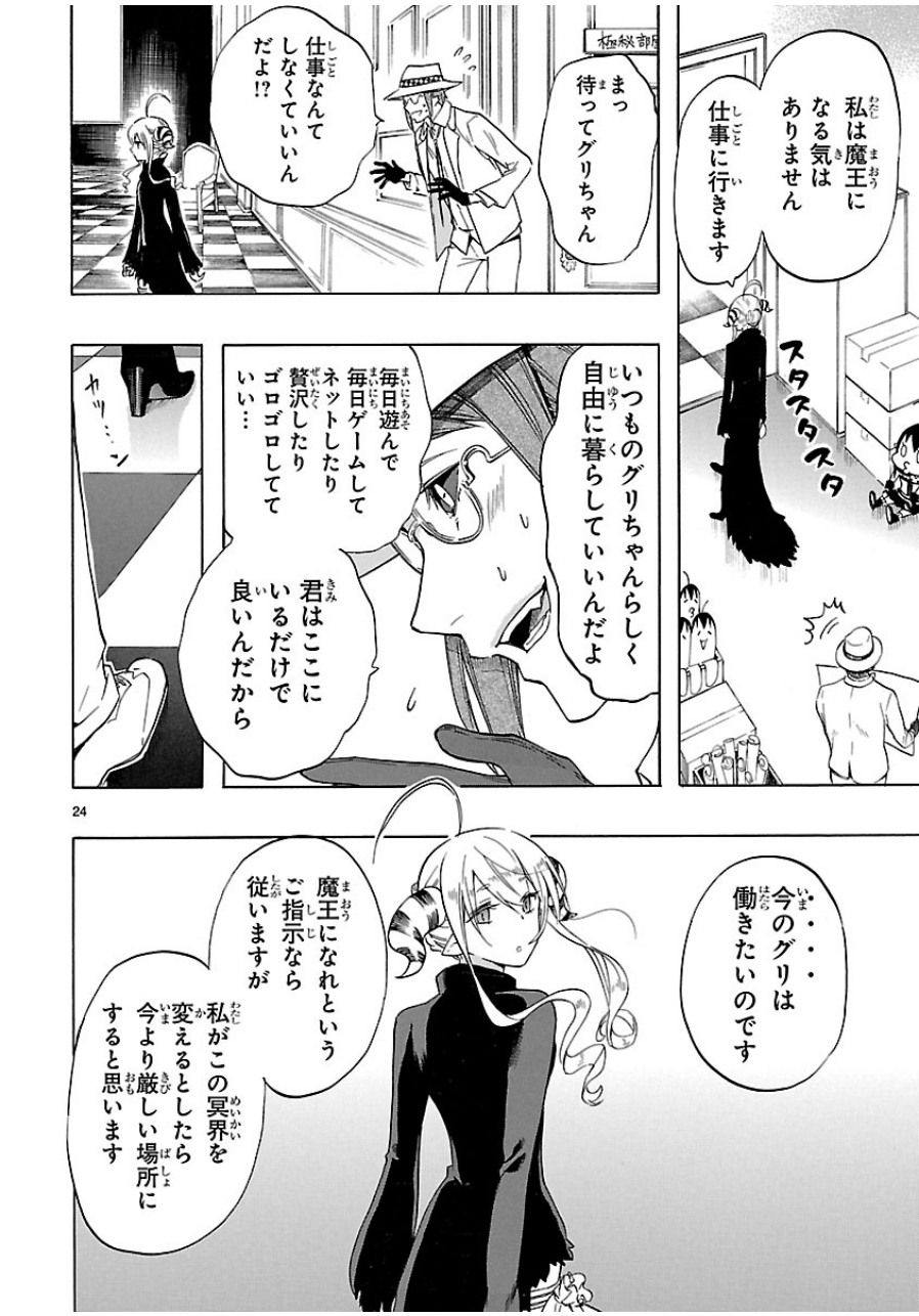 Renai Boukun - Chapter 32 - Page 24