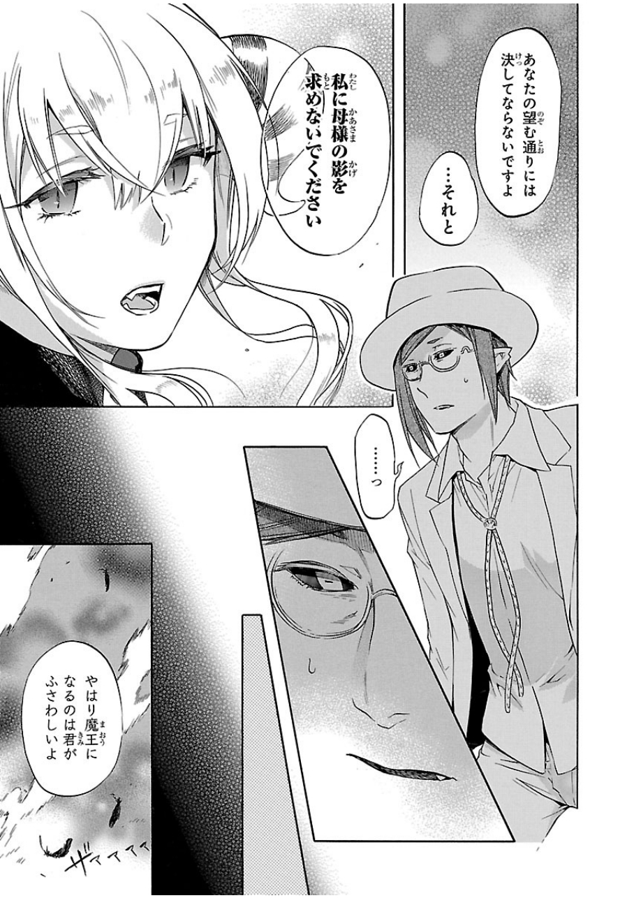 Renai Boukun - Chapter 32 - Page 25