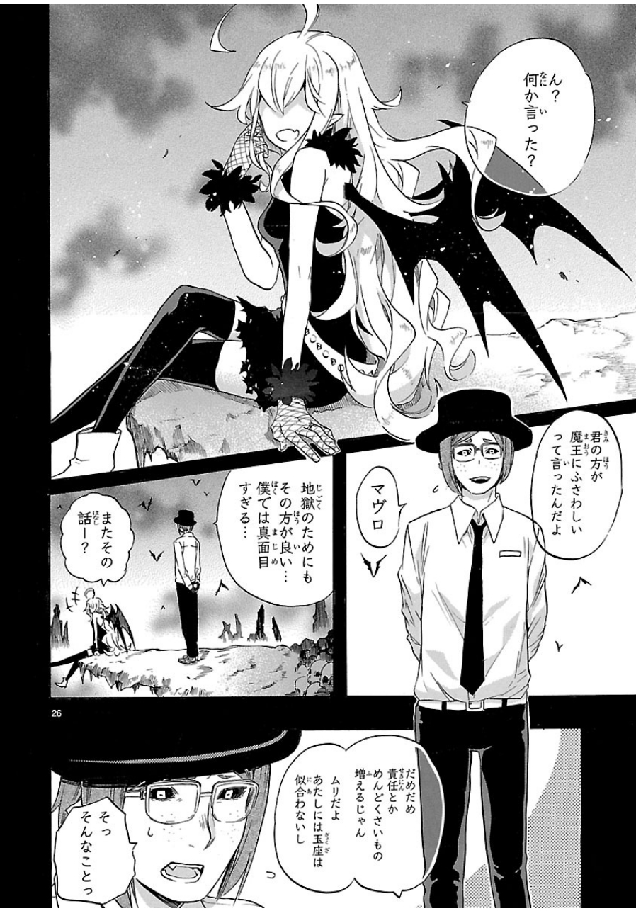 Renai Boukun - Chapter 32 - Page 26